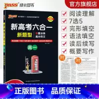 英语 高中一年级 [正版]高一2023新高考六合一高中英语专项训练必刷题阅读理解7选5完形填空语法填空读后续写概要写作衡