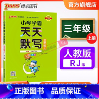 语文 三年级上 [正版]2023新版小学学霸天天默写三年级上册语文人教版同步专项训练听写本知识点生字词语汇总练习默写能手