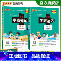 [语文+数学]人教版 二年级下 [正版]2024春小学学霸速记二年级下册语文数学人教版知识点汇总速查速记2年级知识点提要