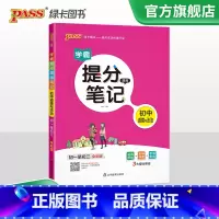 地理 初中通用 [正版]2023学霸提分笔记初中道德与法治基础知识漫画图解思维导图手写批注七八九年级初一二三中考备考资料