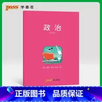[正版]pass绿卡图书周边笔记本政治彩虹记录本 笔记本笔记本16K 学生文具笔记本 初中高中政治学科本课堂笔记简约全科
