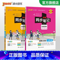 历史+道法2本 七年级/初中一年级 [正版]2024学霸同步笔记初中道德与法治七年级漫画图解讲例练统编版课堂笔记pass