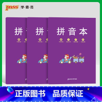 [正版]pass绿卡良品快乐学习本系列之 拼音本共三本小学作业本护眼纸不易破