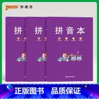 [正版]pass绿卡良品快乐学习本系列之 拼音本共三本小学作业本护眼纸不易破