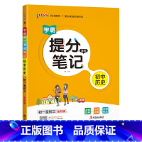 历史 初中通用 [正版]2023学霸提分笔记初中道德与法治基础知识漫画图解思维导图手写批注七八九年级初一二三中考备考资料