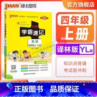 英语-译林版 四年级上 [正版]江苏专版 小学学霸速记四年级英语上册下册译林版知识点汇总速查速记思维训练英语词汇语法短语
