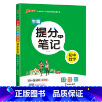 数学 初中通用 [正版]2023学霸提分笔记初中道德与法治基础知识漫画图解思维导图手写批注七八九年级初一二三中考备考资料