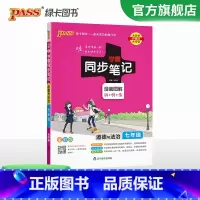 道德与法治 七年级/初中一年级 [正版]2024学霸同步笔记初中道德与法治七年级漫画图解讲例练统编版课堂笔记pass绿卡