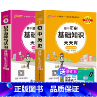 历史+道法2本 初中通用 [正版]2023新版初中历史道德与法治基础知识天天背统编版七八九年级知识点手册核心考试重点大全