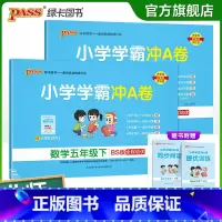 语文+数学--北师版 五年级上 [正版]2024春新版小学学霸冲A卷五年级上下册语文数学试卷测试卷全套北师版同步训练测试