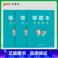 [正版]pass绿卡良品快乐学习本系列之错题本共三本小学作业本护眼纸不易破