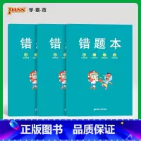[正版]pass绿卡良品快乐学习本系列之错题本共三本小学作业本护眼纸不易破