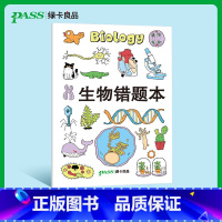 [正版]pass绿卡图书周边笔记本 生物胶套错题本初中高中软面抄16K护眼 错题本纠错本加厚大号笔记本子全科整理改错本科