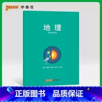 [正版]pass绿卡图书周边笔记本 地理彩虹记录本 笔记本笔记本16K 学生文具笔记本 初中高中地理学科本课堂笔记简约全