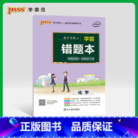 [正版]pass绿卡图书周边笔记本学霸错题本系列之化学错题本 初中高中错题整理本考试复习 pass图书