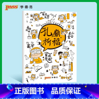 [正版]pass绿卡图书周边创意笔记本逢考必过系列笔记本之孔庙祈福记录本缝线笔记本初中高中课堂笔记本