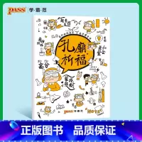 [正版]pass绿卡图书周边创意笔记本逢考必过系列笔记本之孔庙祈福记录本缝线笔记本初中高中课堂笔记本
