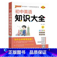 英语 初中通用 [正版]全国通用初中地理知识大全2024新版国一八年级基础知识手册小四门知识清单初一二会考小中考pass