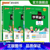 [语文+数学+英语]人教版 六年级下 [正版]2024春小学学霸速记六年级下册语文数学英语人教版知识点汇总速查速记知识点