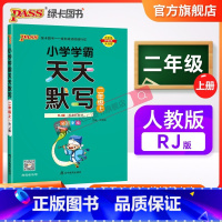 语文 二年级上 [正版]2023新版小学学霸天天默写二年级上册语文人教版同步专项训练听写本知识点生字词语汇总练习默写能手