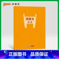 [正版]pass绿卡图书周边涂鸦错题本系列 涂鸦错题本历史初中高中历史错题记录本 笔记本16K 全科纠错本 考试复习