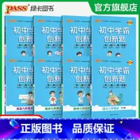 化学·人教 九年级/初中三年级 [正版]2023秋初中学霸创新题九年级上册下册人教版语文数学英语物理化学同步练习簿中考测
