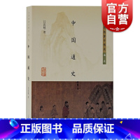 [正版]中国通史 吕思勉著作精选通史 上海古籍出版社社会经济历史制度学术文化政治史变革 历史研究