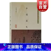 [正版]中国通史 吕思勉著作精选通史 上海古籍出版社社会经济历史制度学术文化政治史变革 历史研究
