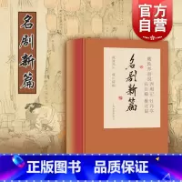 [正版]戴敦邦画说西厢记牡丹亭长生殿桃花扇名剧新篇 古代四大名剧彩色中国画集讲好中国故事上海辞书出版社