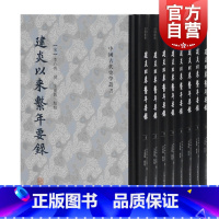 [正版]建炎以来系年要录 精装全八册宋代历史著作史料整理李心传撰编辛更儒点校中国古代史学哲学研究者参考阅读丛书籍上海古籍