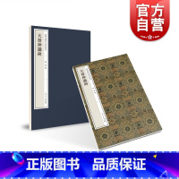 [正版]天发神谶碑 陈郁编淡墨精拓嘉树堂藏善本碑帖丛刊书法碑帖毛笔字收藏鉴赏临摹上海人民出版社