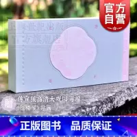 [正版]梦影红楼 旅顺博物馆藏孙温绘全本经折装画集画册中国四大名著绘本红学图文画册古代文学绘画红楼梦典藏上海古籍出版社