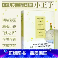 小王子 中文法语英文三语对照版 [正版]小王子 中法英三语对照版 周克希译 精装彩图圣埃克絮佩里著 外国文学世界名著原版