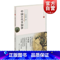 [正版]中国古代青铜器 马承源著收藏鉴赏入门读物文物考古图书籍 上海人民出版社文博大家丛书