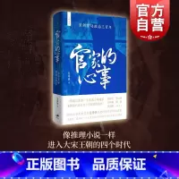 [正版]官家的心事宋朝宫廷政治三百年 文景未央上海人民出版社世纪文景宫廷斗争君主政治史政治权力中心纷繁复杂的派系争斗