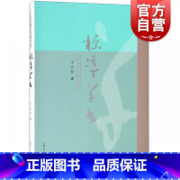 [正版]标准草书 于右任编 草书写法凡例释例检字表 草书偏旁部首写法 草书书法字帖 草书初学入门参考书 上海人民美术出版