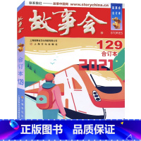 2021年《故事会》合订本.129期 [正版]故事会合订本153期152 2023/2022/2021/2020/201