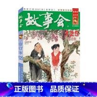 2020年《故事会》合订本.125期 [正版]故事会合订本153期152 2023/2022/2021/2020/201