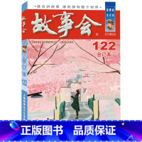 2020年《故事会》合订本.122期 [正版]故事会合订本153期152 2023/2022/2021/2020/201