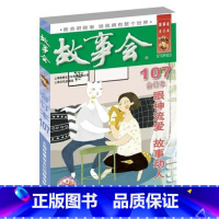 2018年《故事会》合订本.107期 [正版]故事会合订本153期152 2023/2022/2021/2020/201