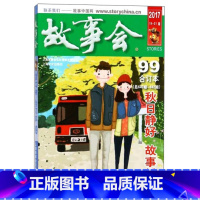 2017年《故事会》合订本.99期 [正版]故事会合订本153期152 2023/2022/2021/2020/2019