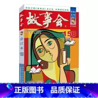2023年《故事会》合订本.150期 [正版]故事会合订本153期152 2023/2022/2021/2020/201