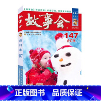2023年《故事会》合订本.147期 [正版]故事会合订本153期152 2023/2022/2021/2020/201