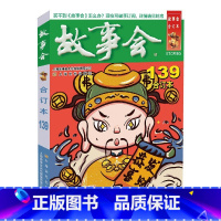 2022年《故事会》合订本.139期 [正版]故事会合订本153期152 2023/2022/2021/2020/201