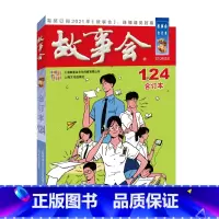2020年《故事会》合订本.124期 [正版]故事会合订本153期152 2023/2022/2021/2020/201