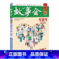 2020年《故事会》合订本.121期 [正版]故事会合订本153期152 2023/2022/2021/2020/201