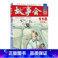 2020年《故事会》合订本.118期 [正版]故事会合订本153期152 2023/2022/2021/2020/201