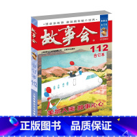 2019年《故事会》合订本.112期 [正版]故事会合订本153期152 2023/2022/2021/2020/201