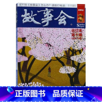 故事会文摘版合订本.第10辑 [正版]故事会合订本153期152 2023/2022/2021/2020/2019/20