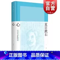 [正版]心 夏目漱石作品系列书籍 后期三部曲 日本小说 另著我是猫今晚月色真美草枕 外国文学 上海译文出版社